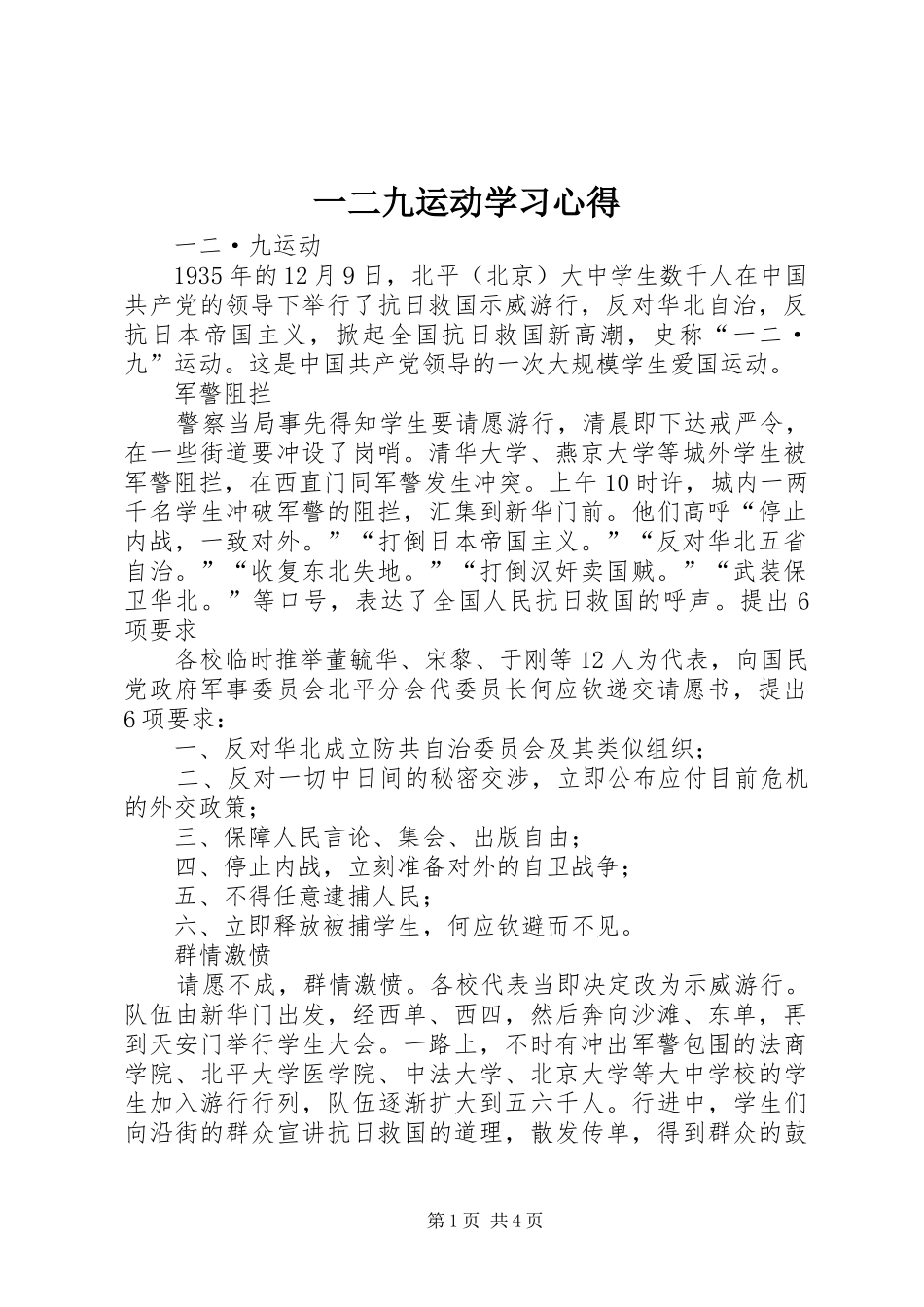 一二九运动学习心得 _第1页