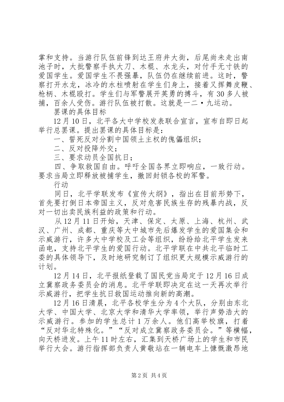 一二九运动学习心得 _第2页