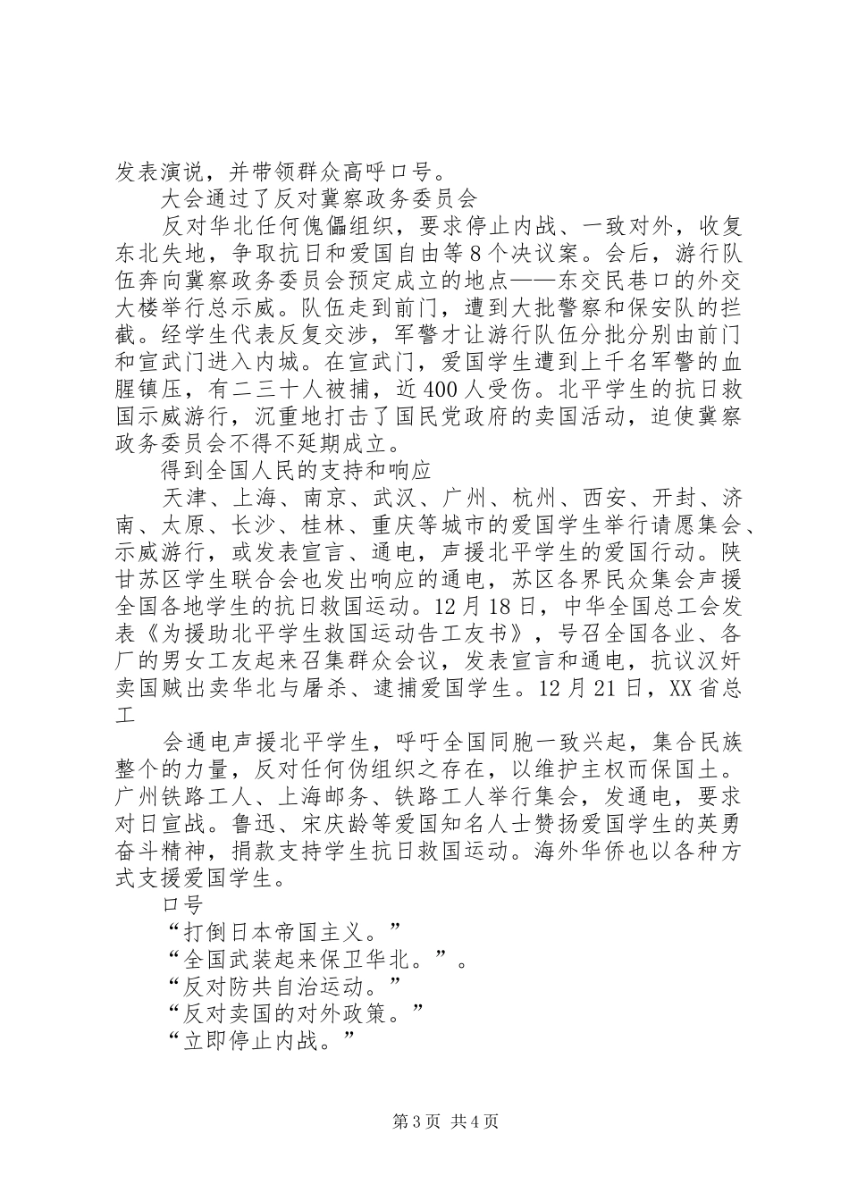 一二九运动学习心得 _第3页