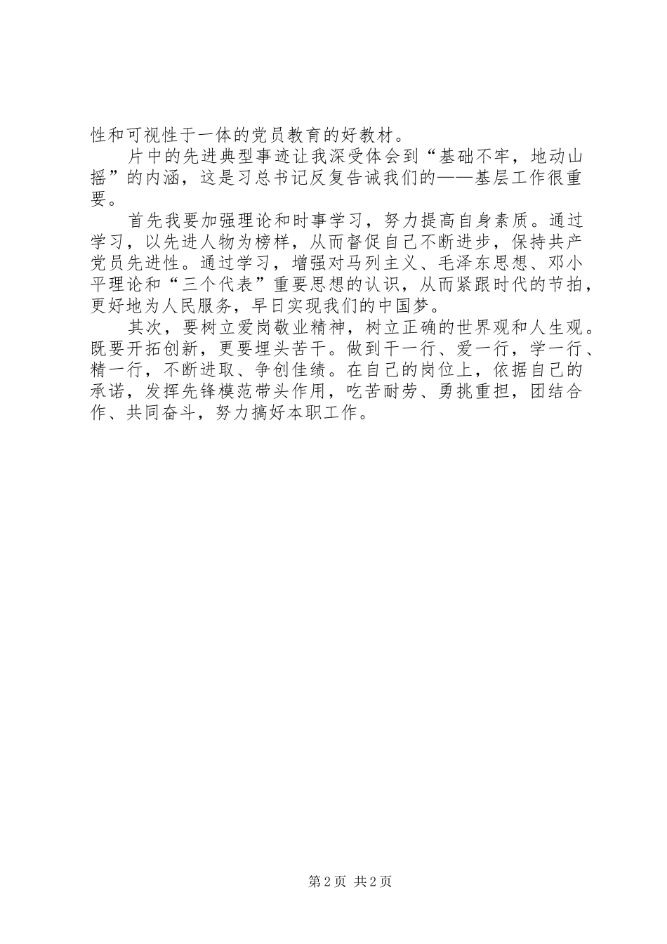 学习《基石》心得体会(个人) _第2页