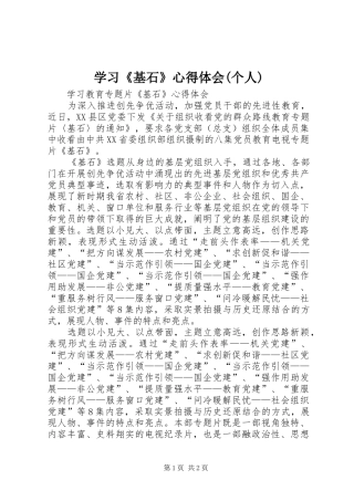 学习《基石》心得体会(个人) 