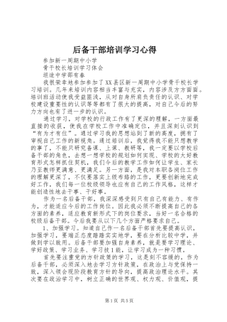 后备干部培训学习心得 