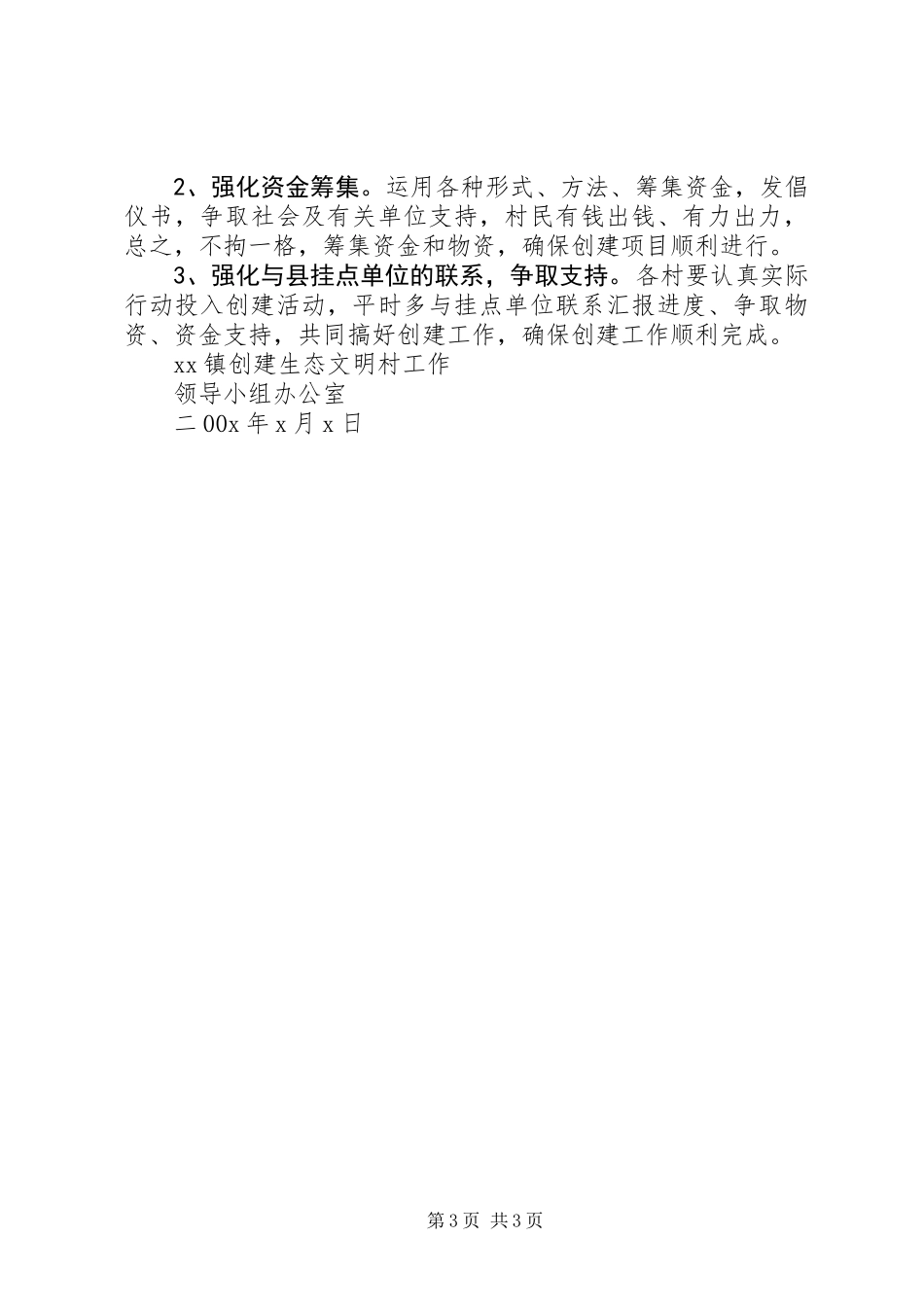 乡镇创建生态文明村工作总结_第3页
