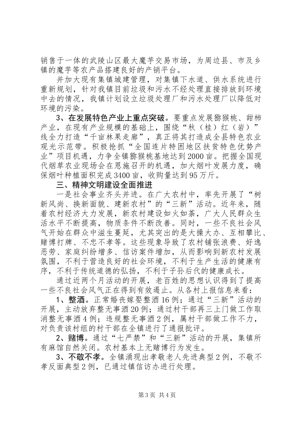 乡镇创建市级文明单位典型材料_第3页