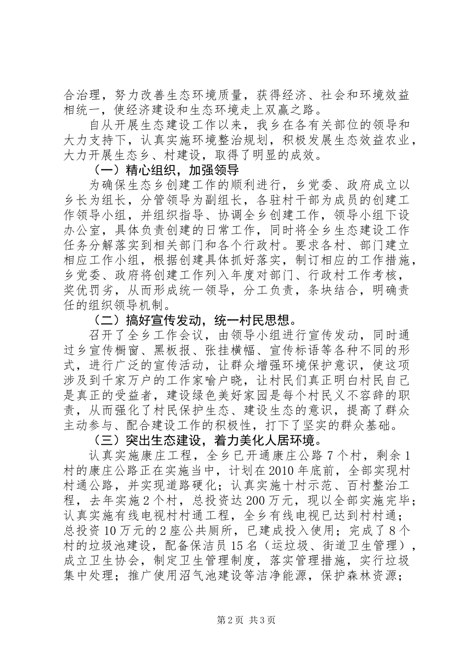 乡镇创建生态乡工作总结_第2页