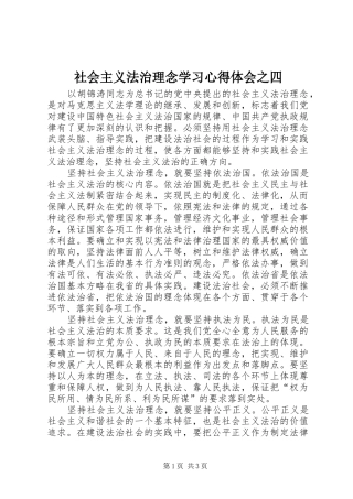 社会主义法治理念学习心得体会之四 