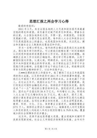 思想汇报之两会学习心得_1 