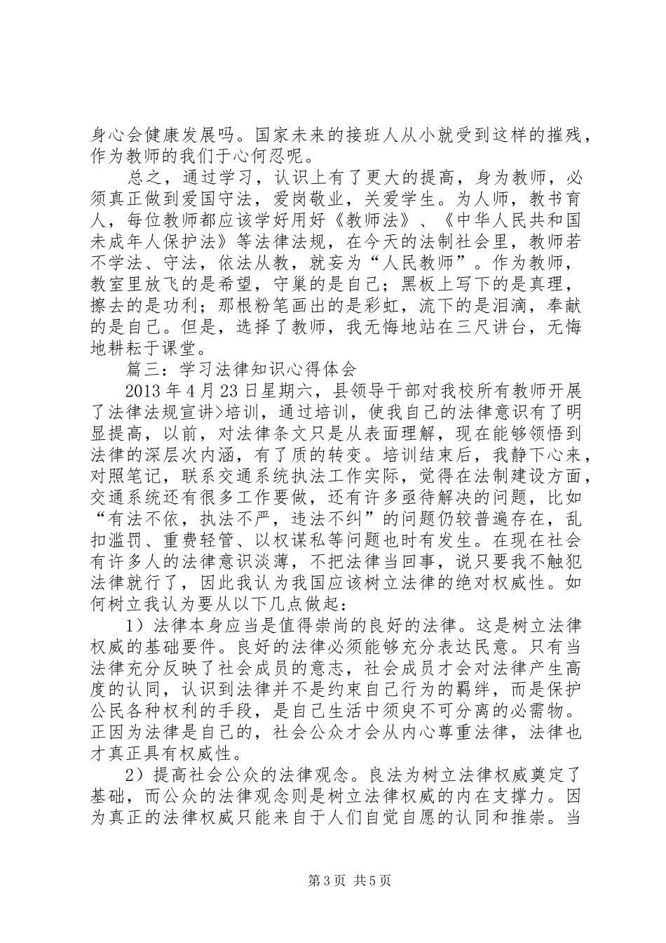 学习法律知识心得体会[共5篇]_第3页