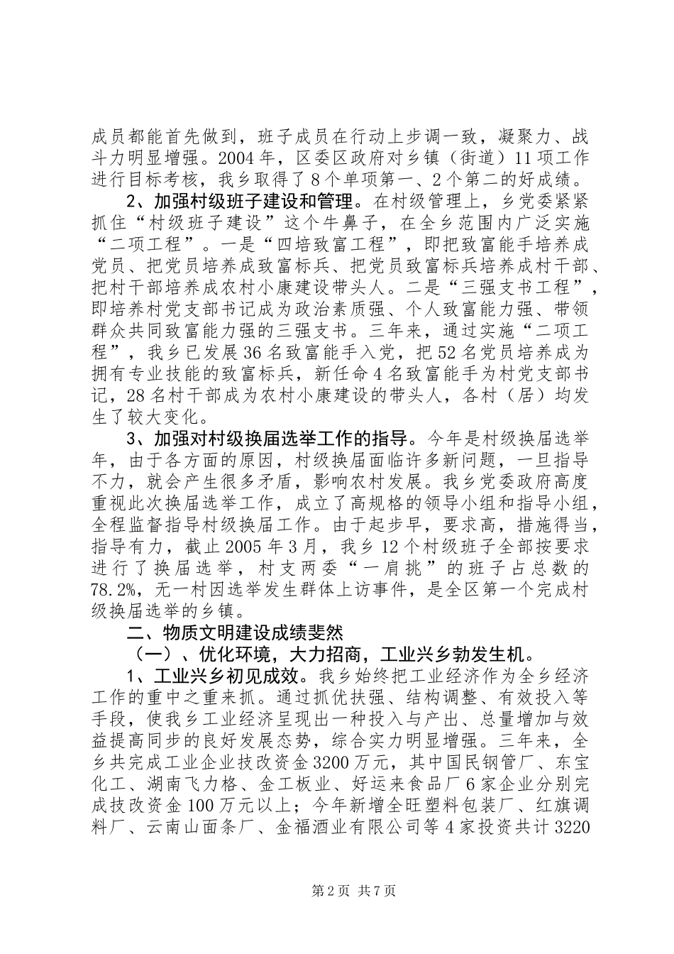 乡镇创建市级文明单位汇报材料_第2页