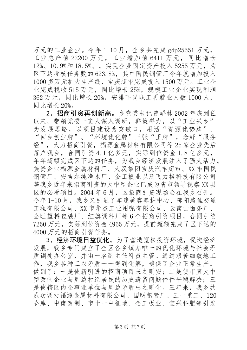 乡镇创建市级文明单位汇报材料_第3页