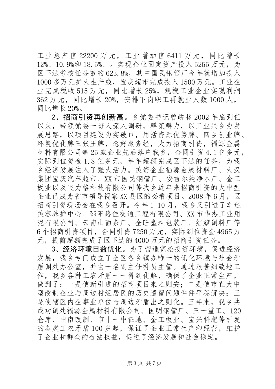 乡镇创建市级文明单位汇报材料 (2)_第3页
