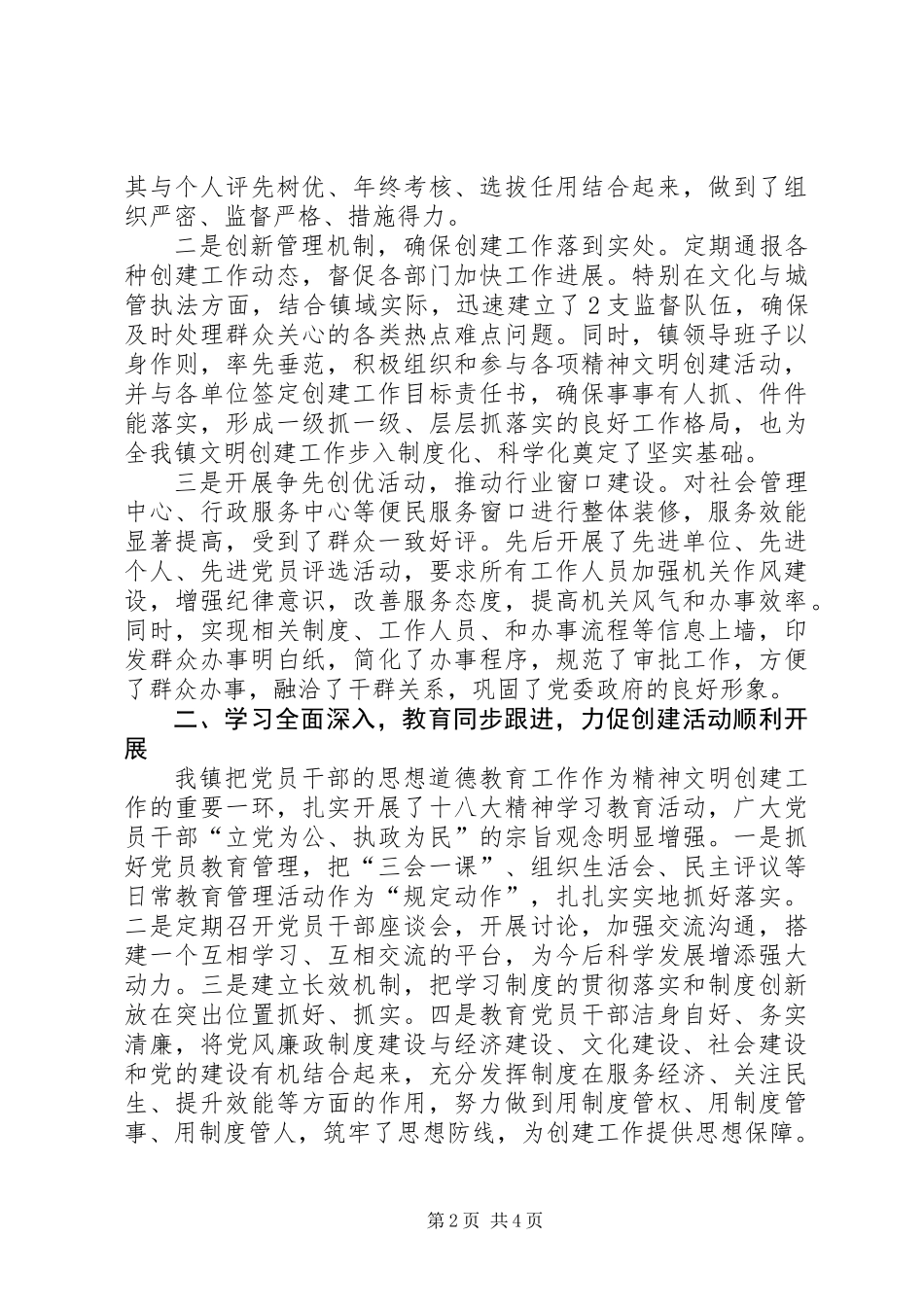 乡镇创建文明单位汇报材料_第2页