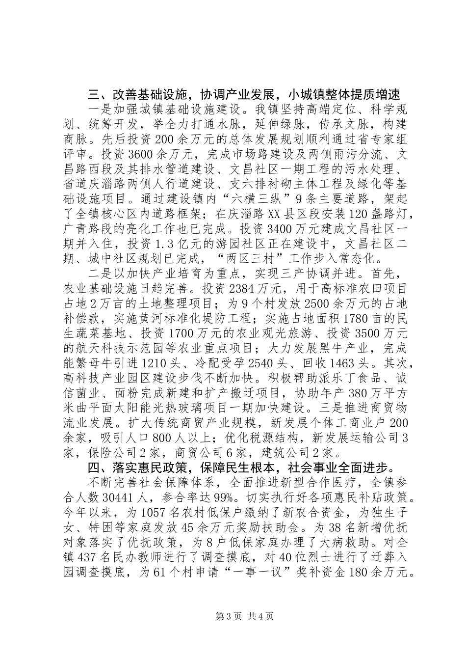 乡镇创建文明单位汇报材料_第3页