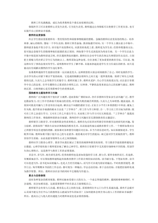 教师工作充满挑战
