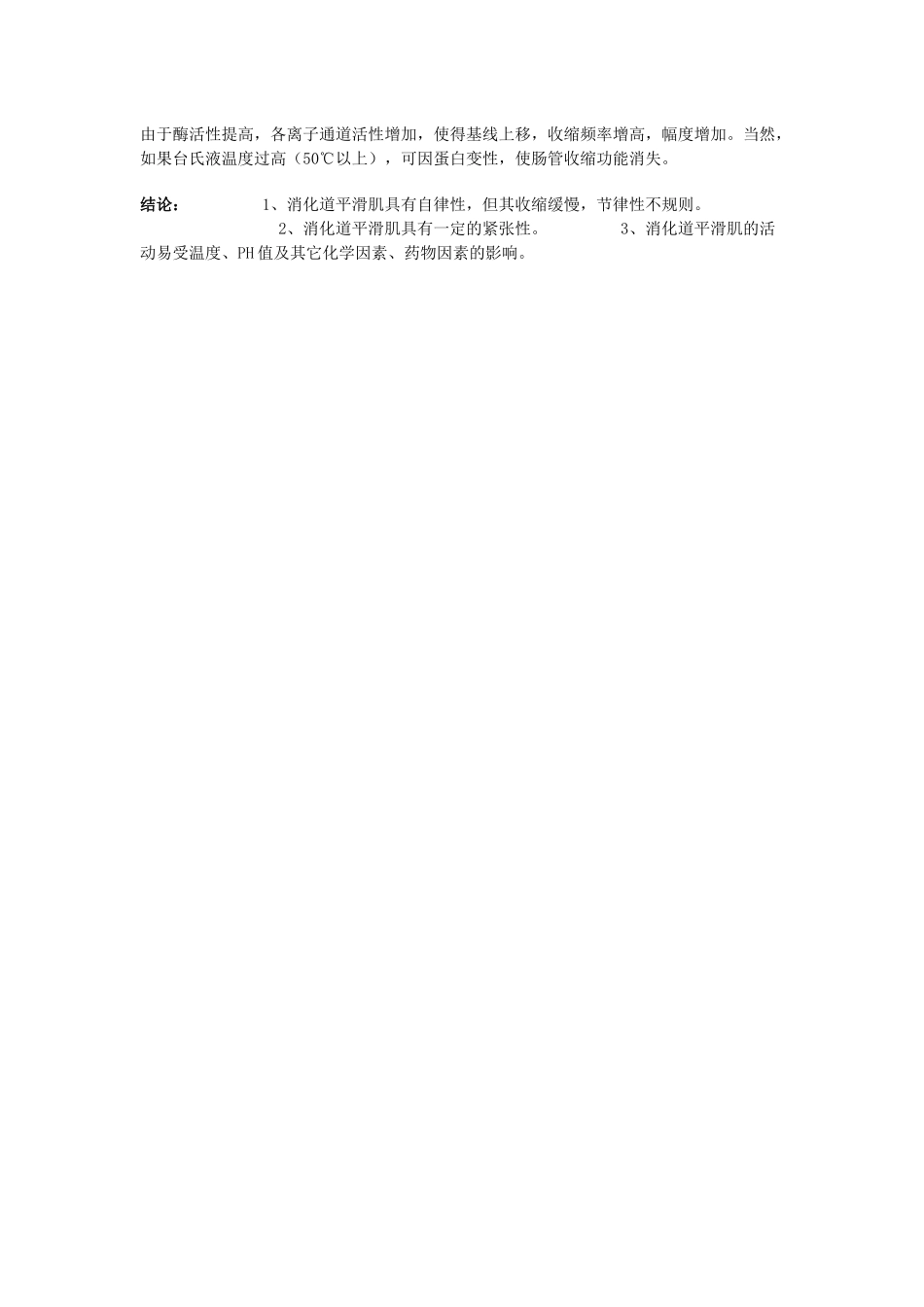 小肠平滑肌生理特性的观察与分析_第3页