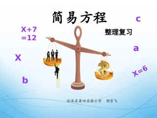 胡雪飞简易方程