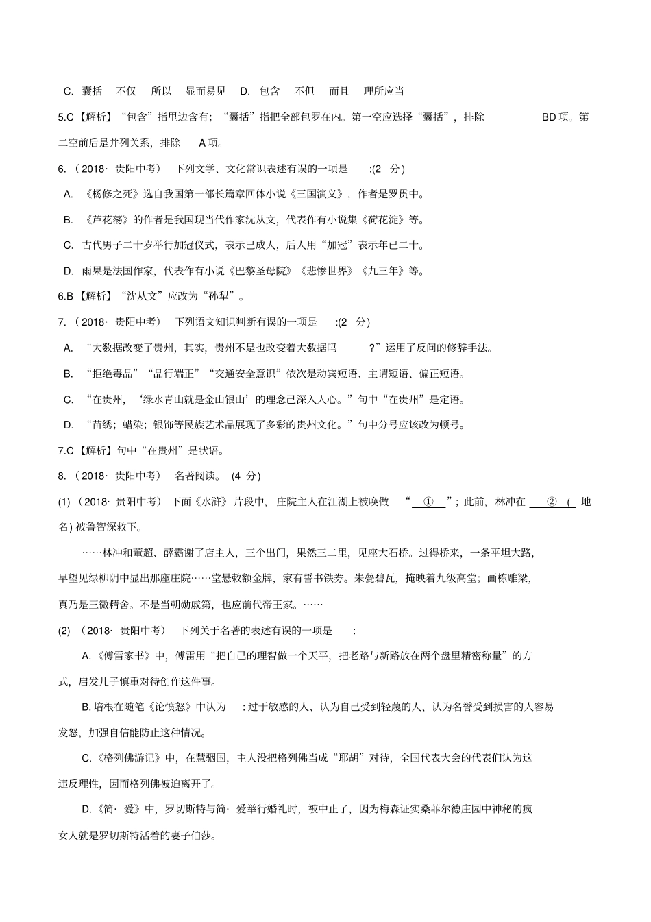 2018年贵州贵阳中考语文试题版,含答案_第3页