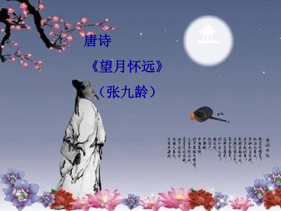 五（4）班诵读课件_第2页