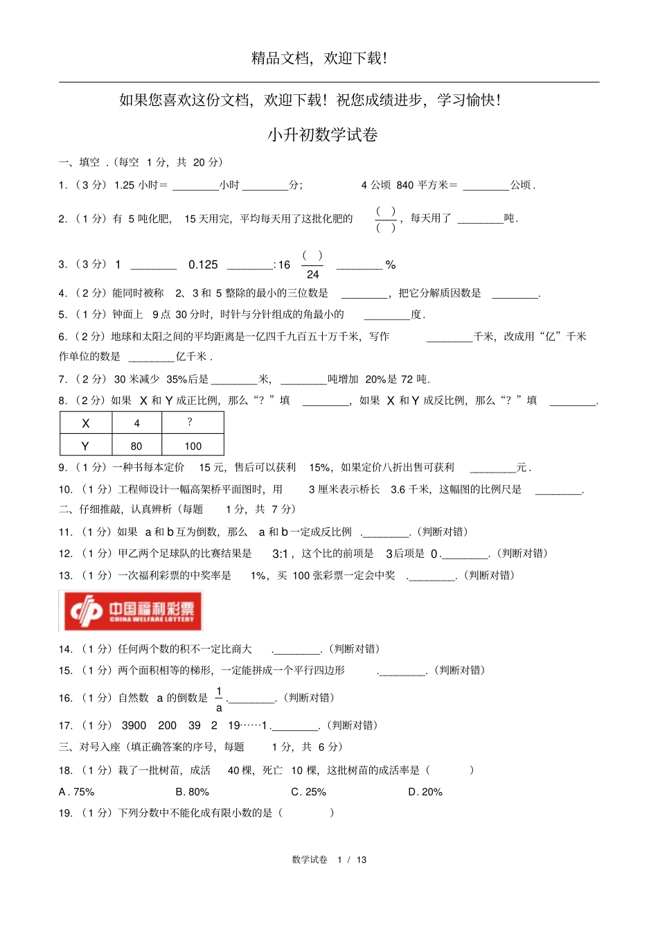 2018年贵州贵阳小升初数学试卷_第1页
