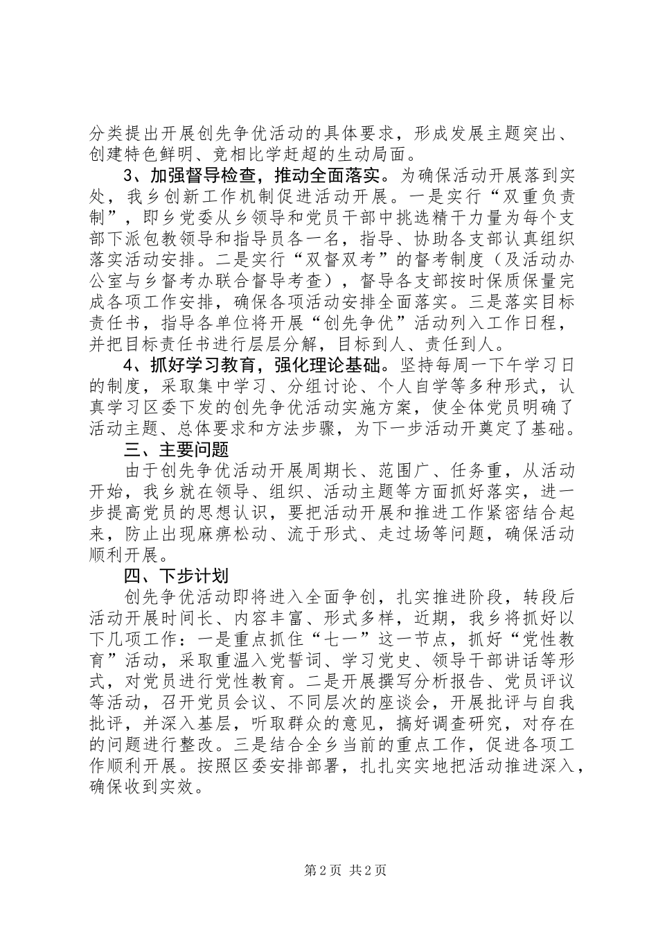 乡镇创先争优活动工作汇报材料_第2页