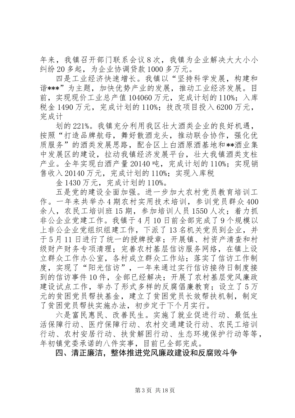 乡镇创建四好班子工作总结_第3页