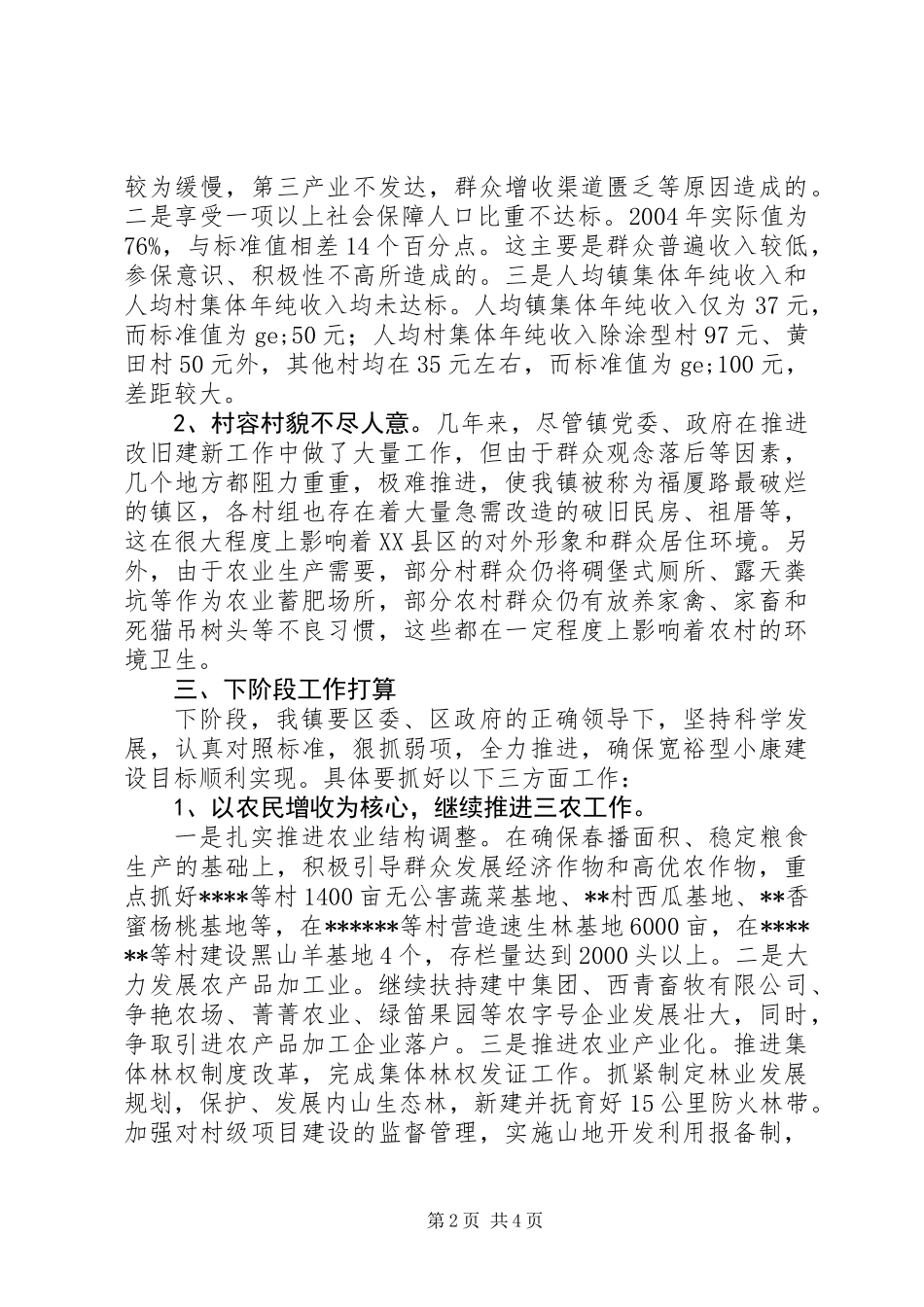 乡镇创建宽裕型小康的工作汇报_第2页