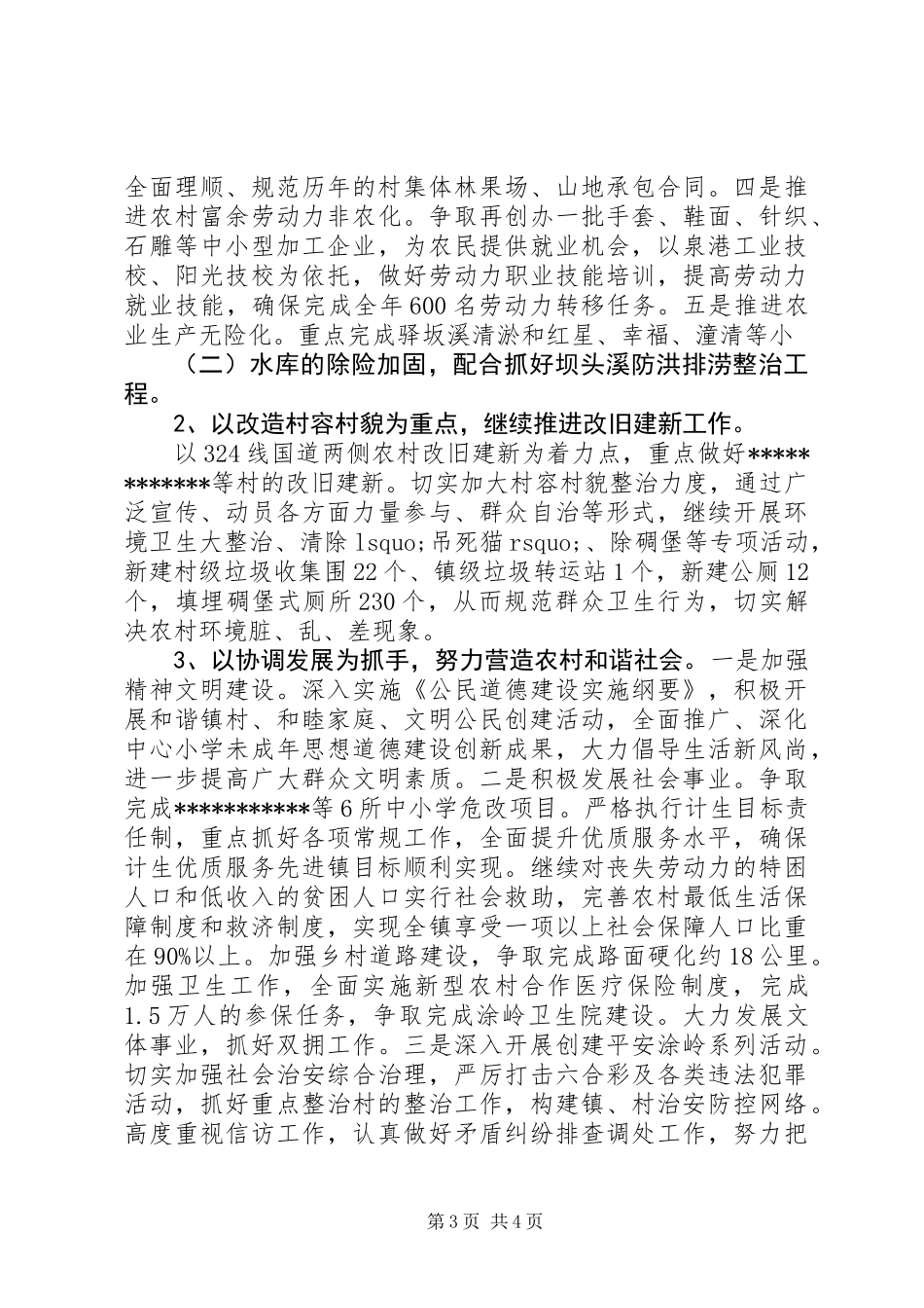 乡镇创建宽裕型小康的工作汇报_第3页