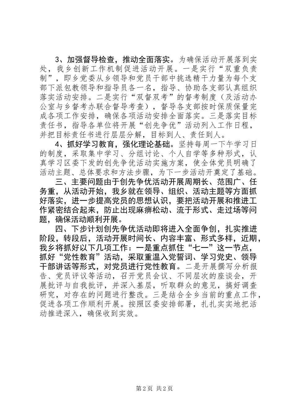 乡镇创先争优活动工作汇报材料 (2)_第2页
