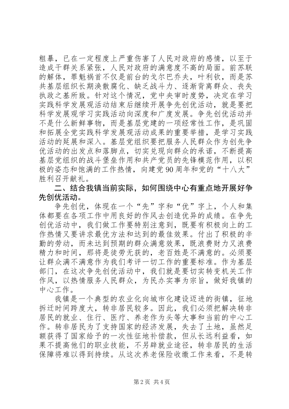 乡镇创先争优活动演讲稿_第2页