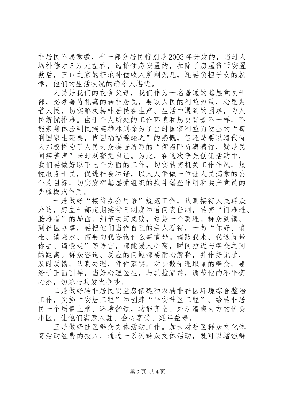 乡镇创先争优活动演讲稿_第3页