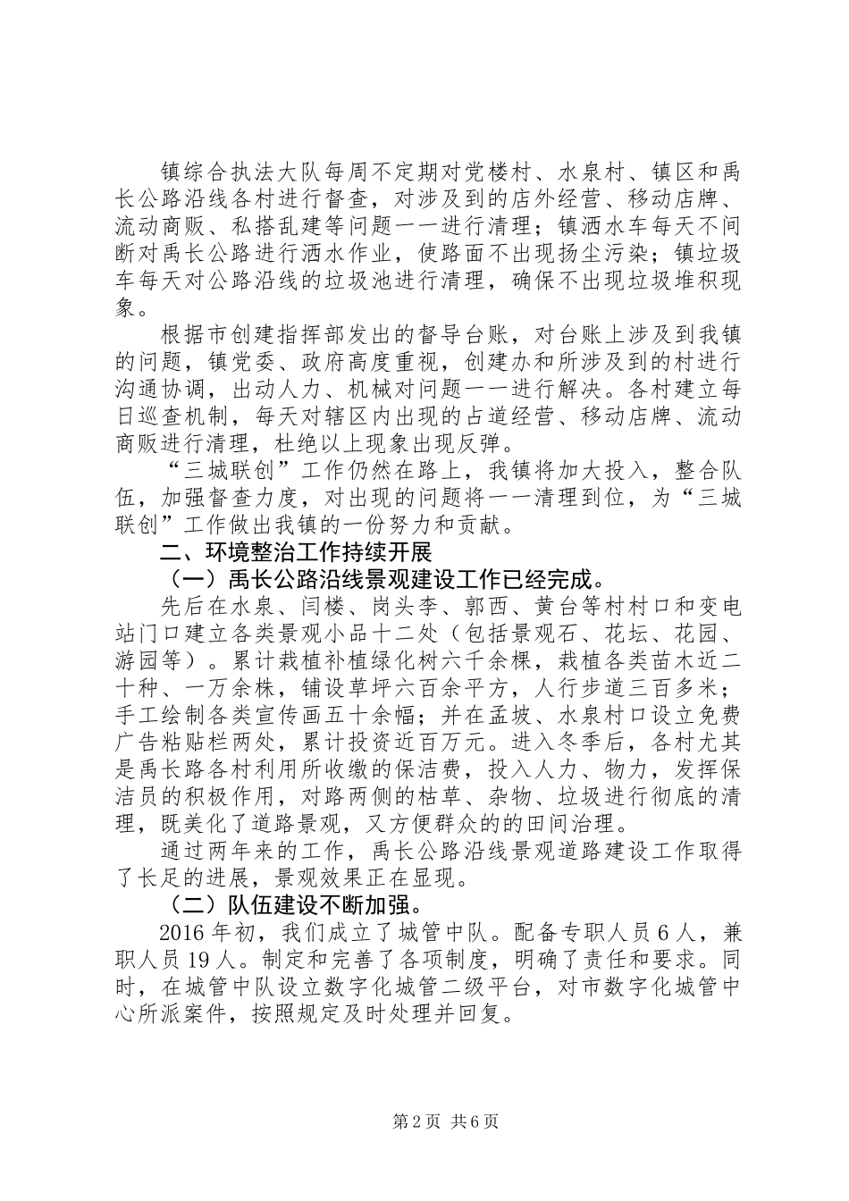 乡镇创建“三城联创”工作总结 (2)_第2页