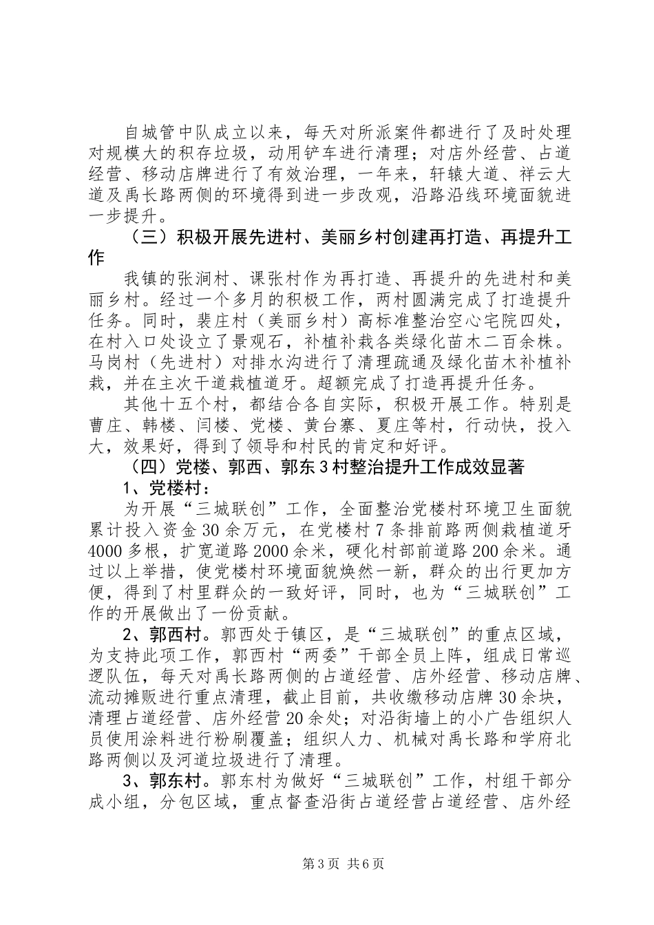 乡镇创建“三城联创”工作总结 (2)_第3页