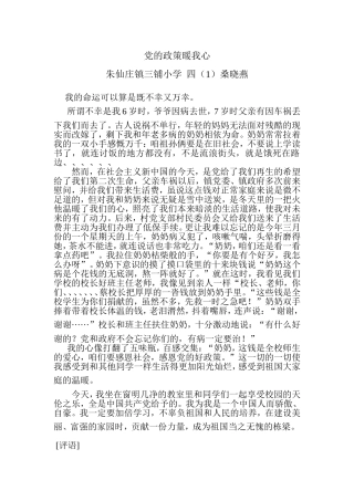 党的政策暖我心