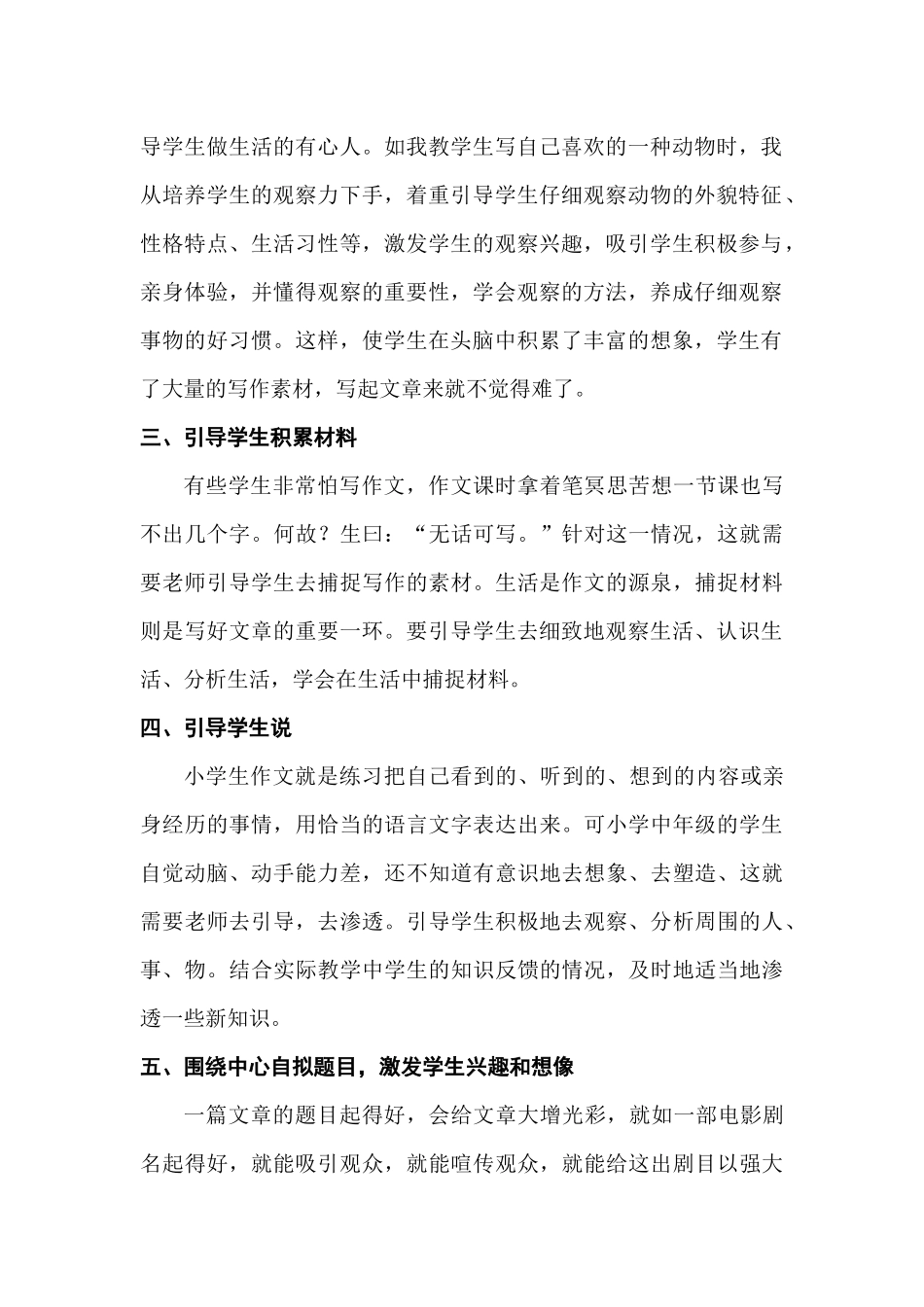 小学中年级作文教学研究_第2页