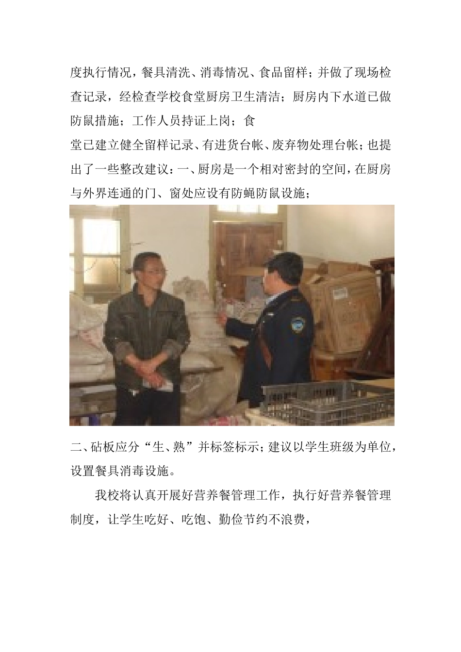 小学简报-食品药品监督局检查食品卫生工作_第2页