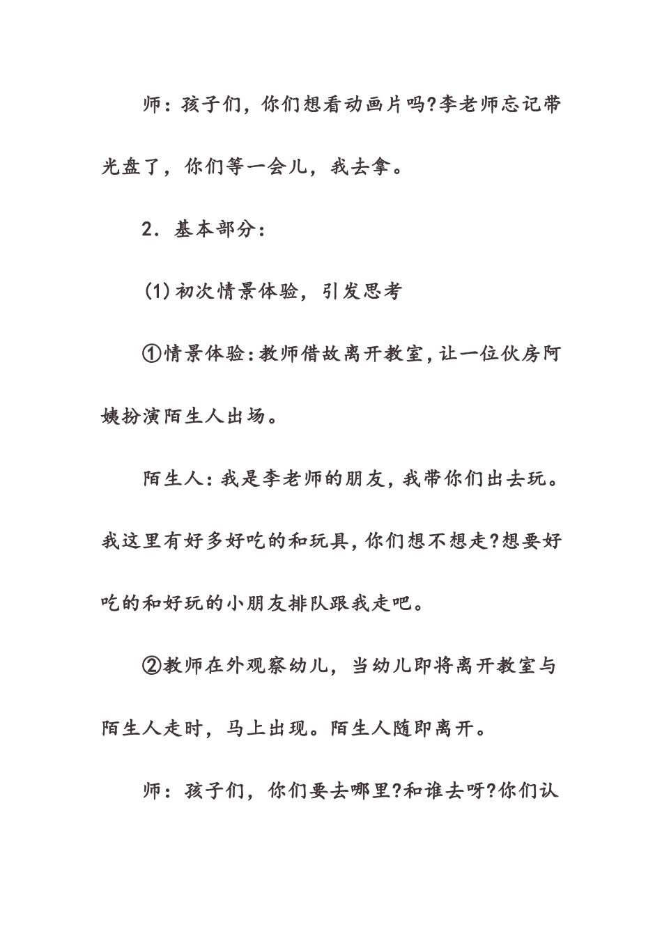 小班健康-不跟陌生人走_第3页