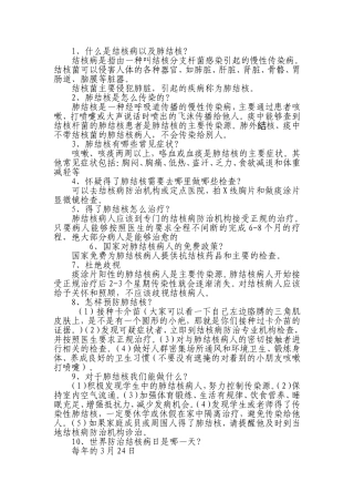 小学肺结核病防治知识健康讲座
