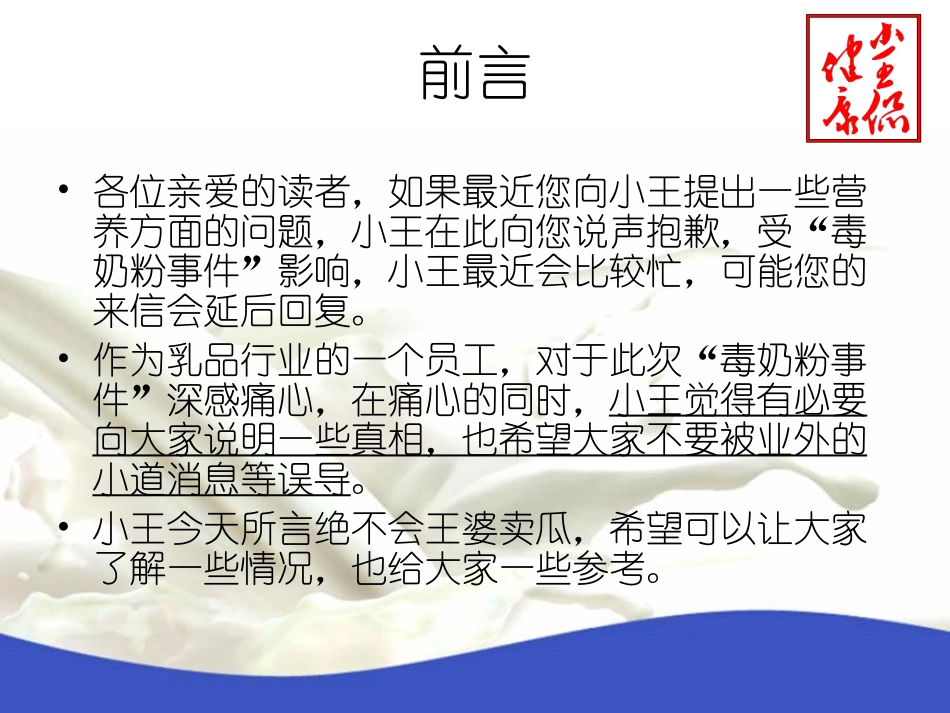 小王侃健康毒奶粉之我t见_第1页