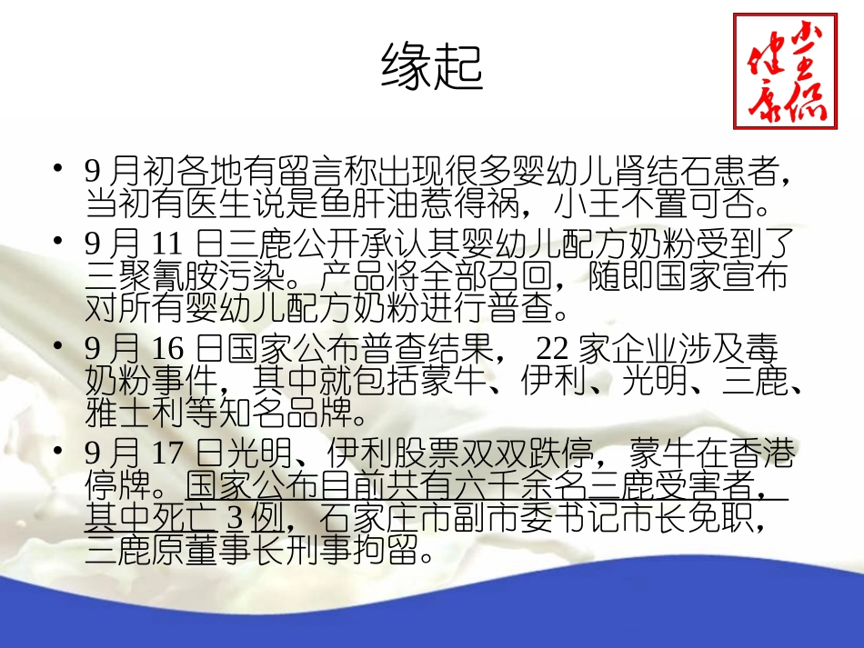 小王侃健康毒奶粉之我t见_第3页