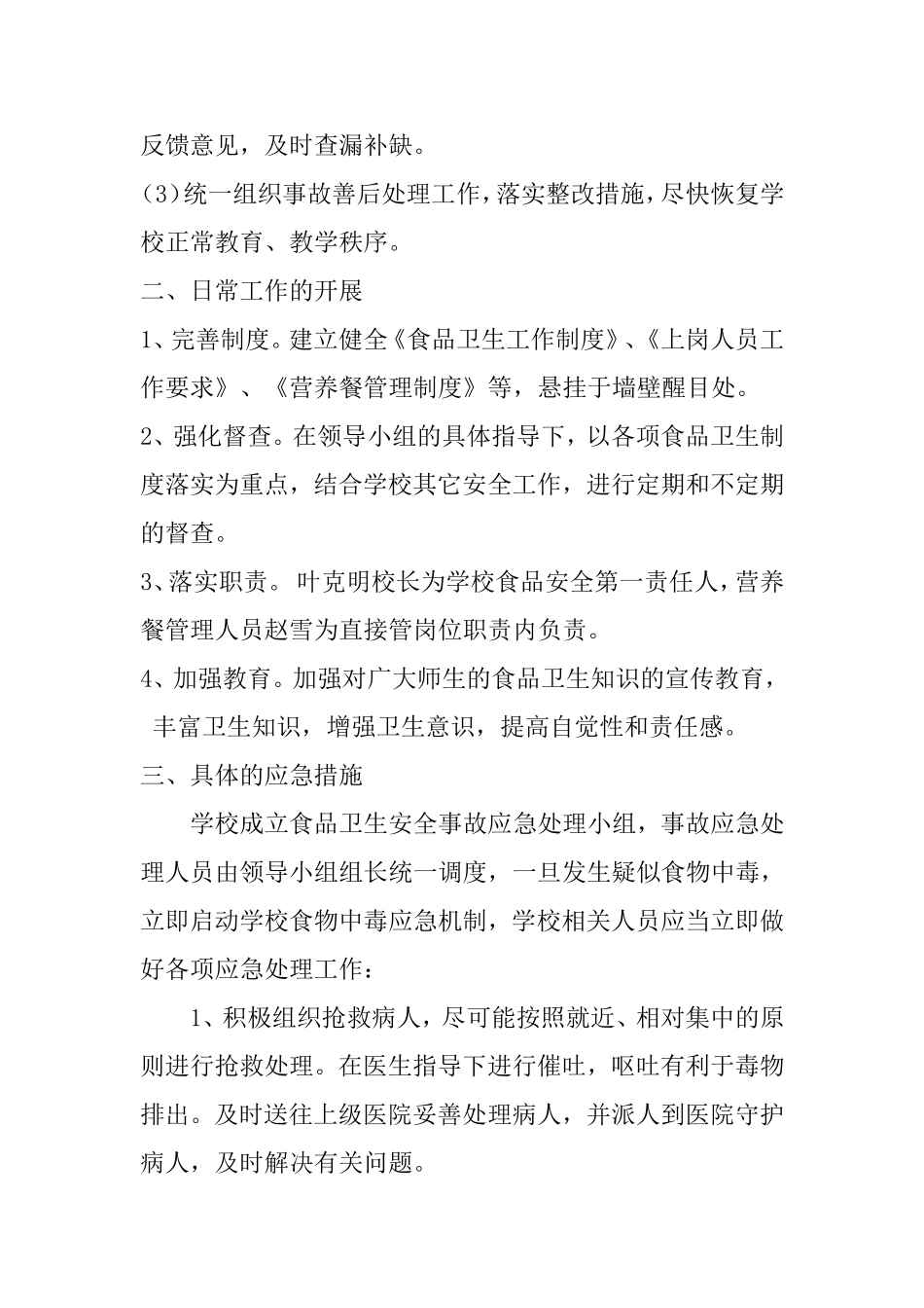 小学营养餐安全应急预案_第2页