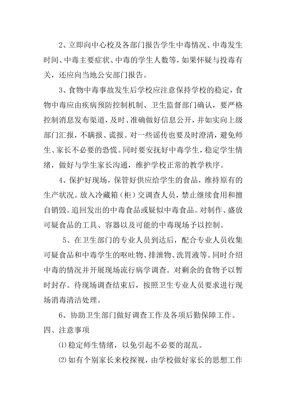 小学营养餐安全应急预案_第3页