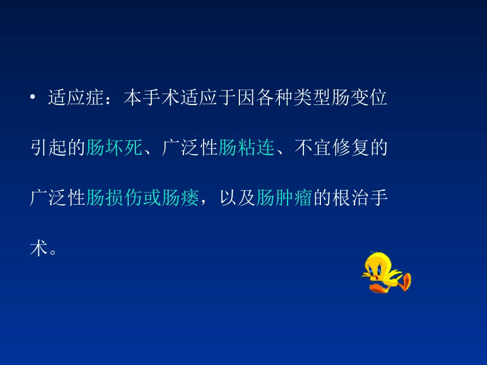 小肠切断与吻合术_第3页