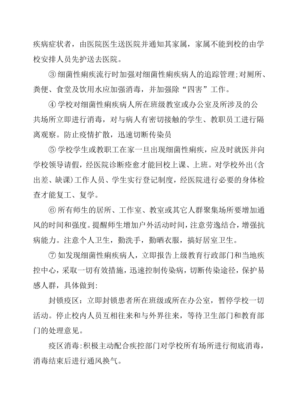 小学细菌性痢疾应急处理预案_第3页