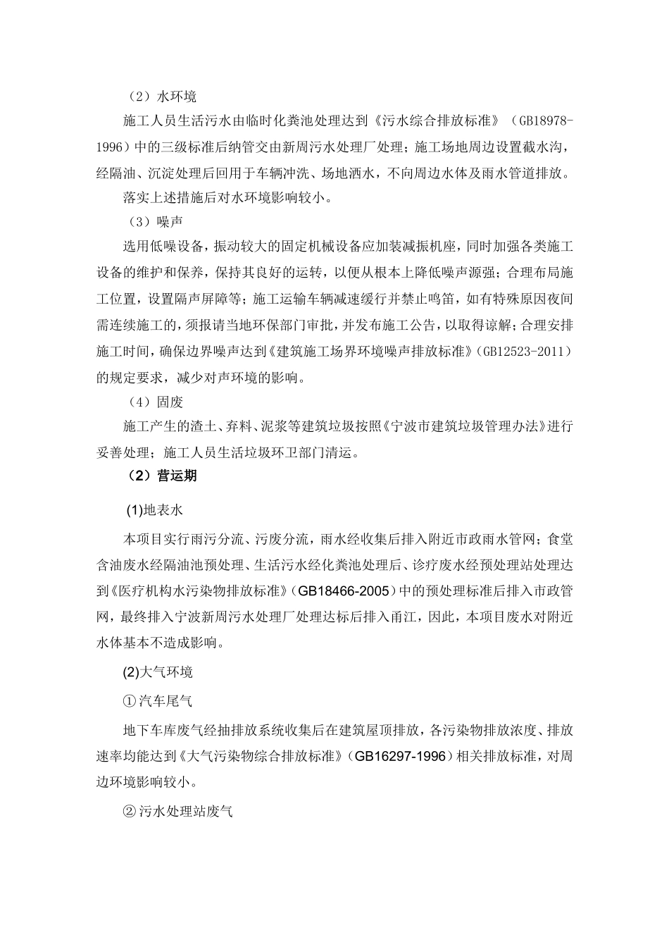 小港医院扩建工程评价审批前公示_第2页