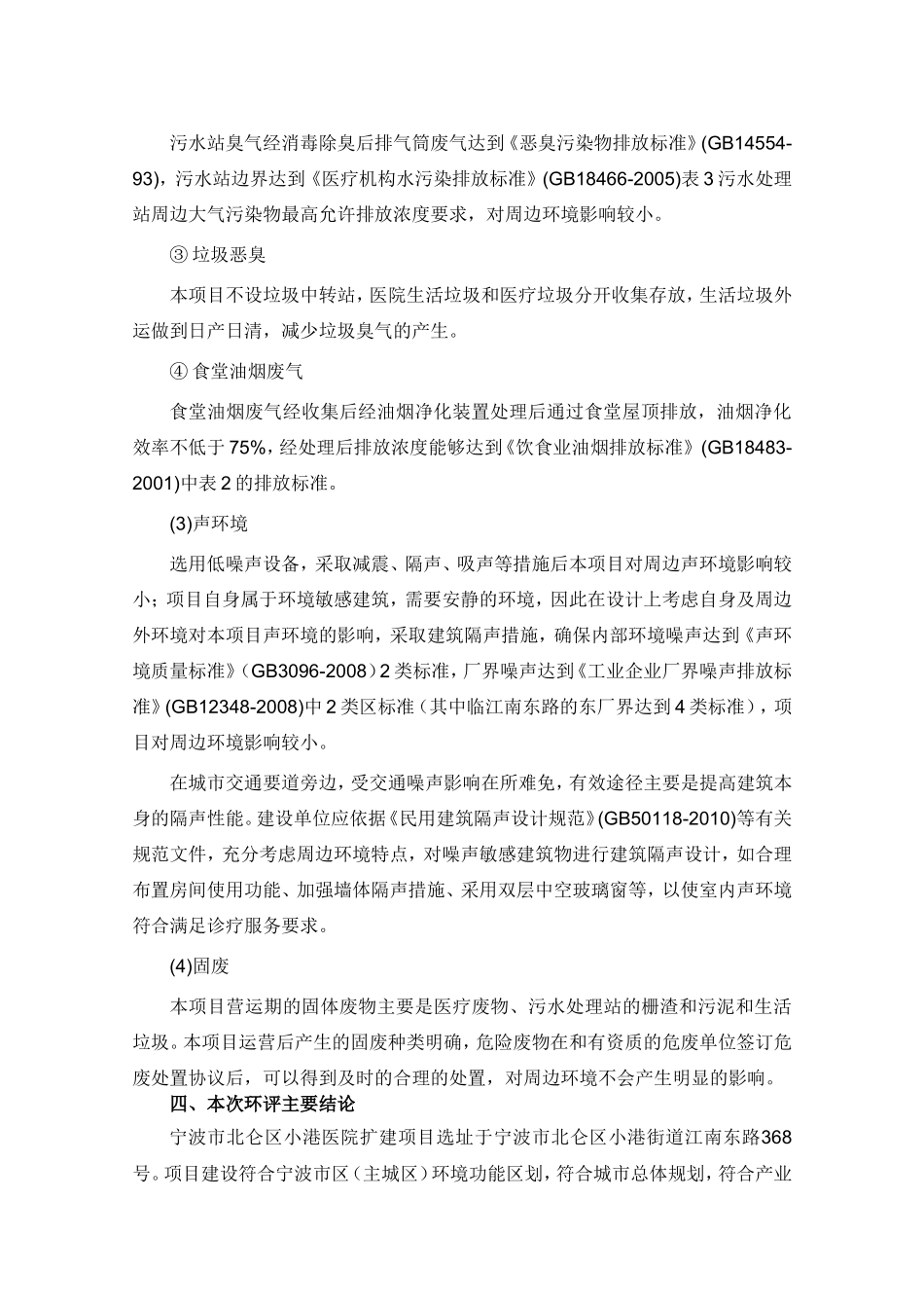 小港医院扩建工程评价审批前公示_第3页