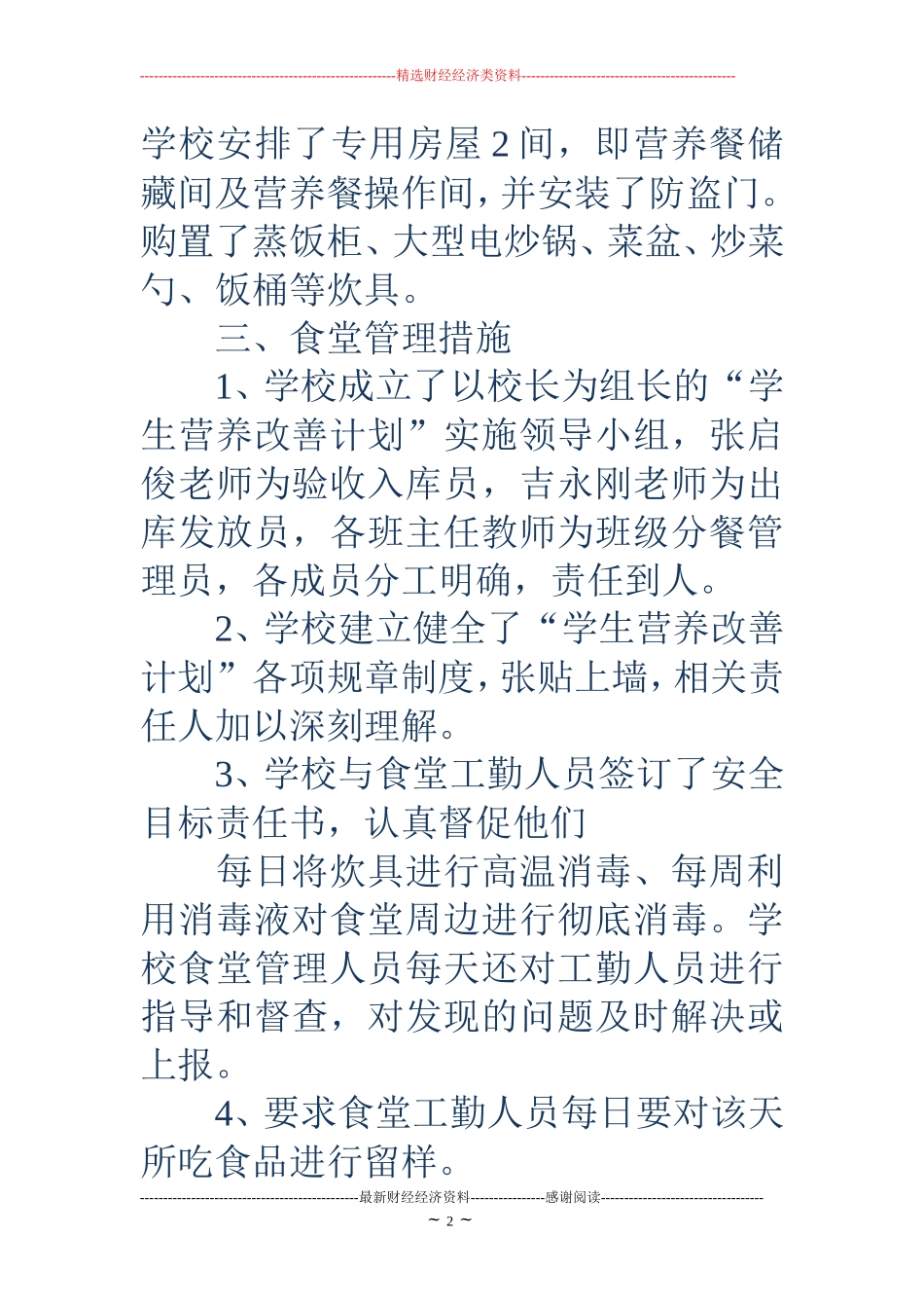 小学营养餐学生演讲稿(精选多篇)_第2页