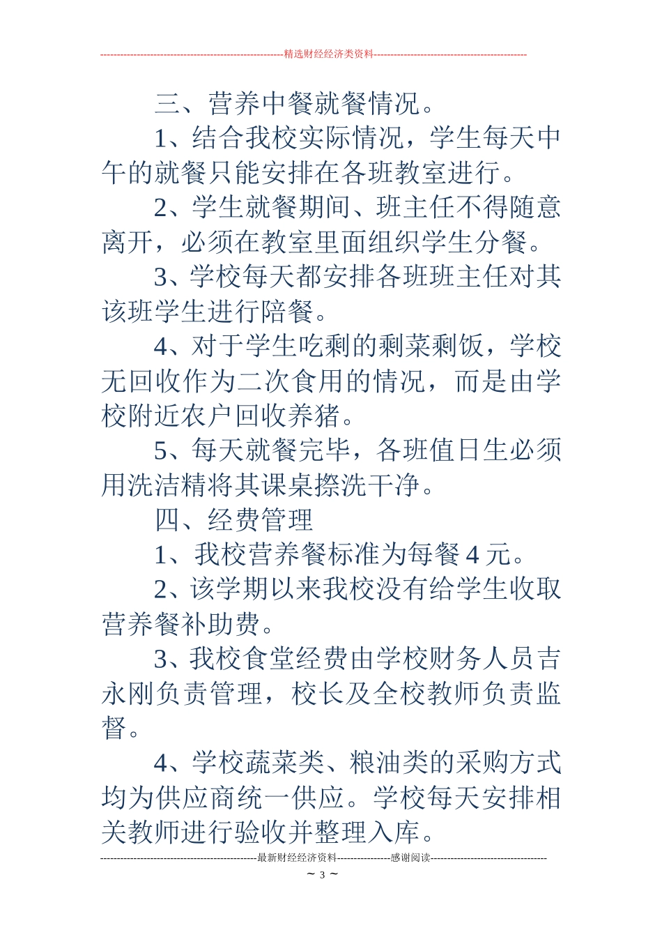 小学营养餐学生演讲稿(精选多篇)_第3页