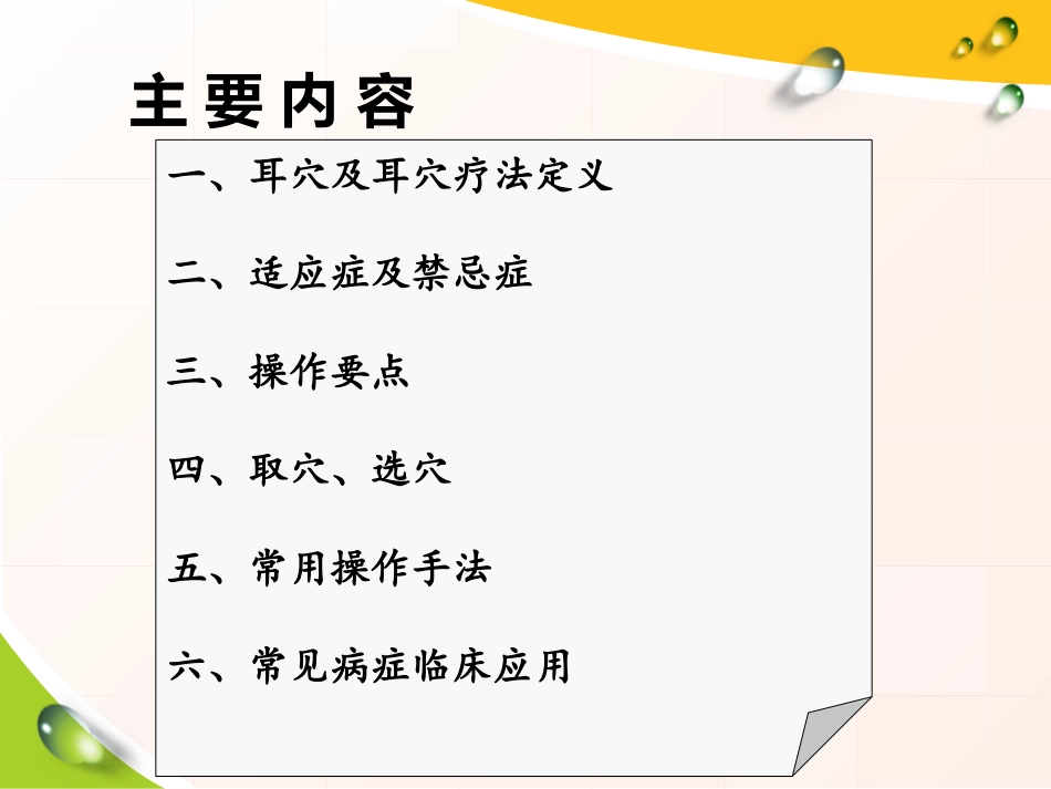 小耳朵-大健康_第2页