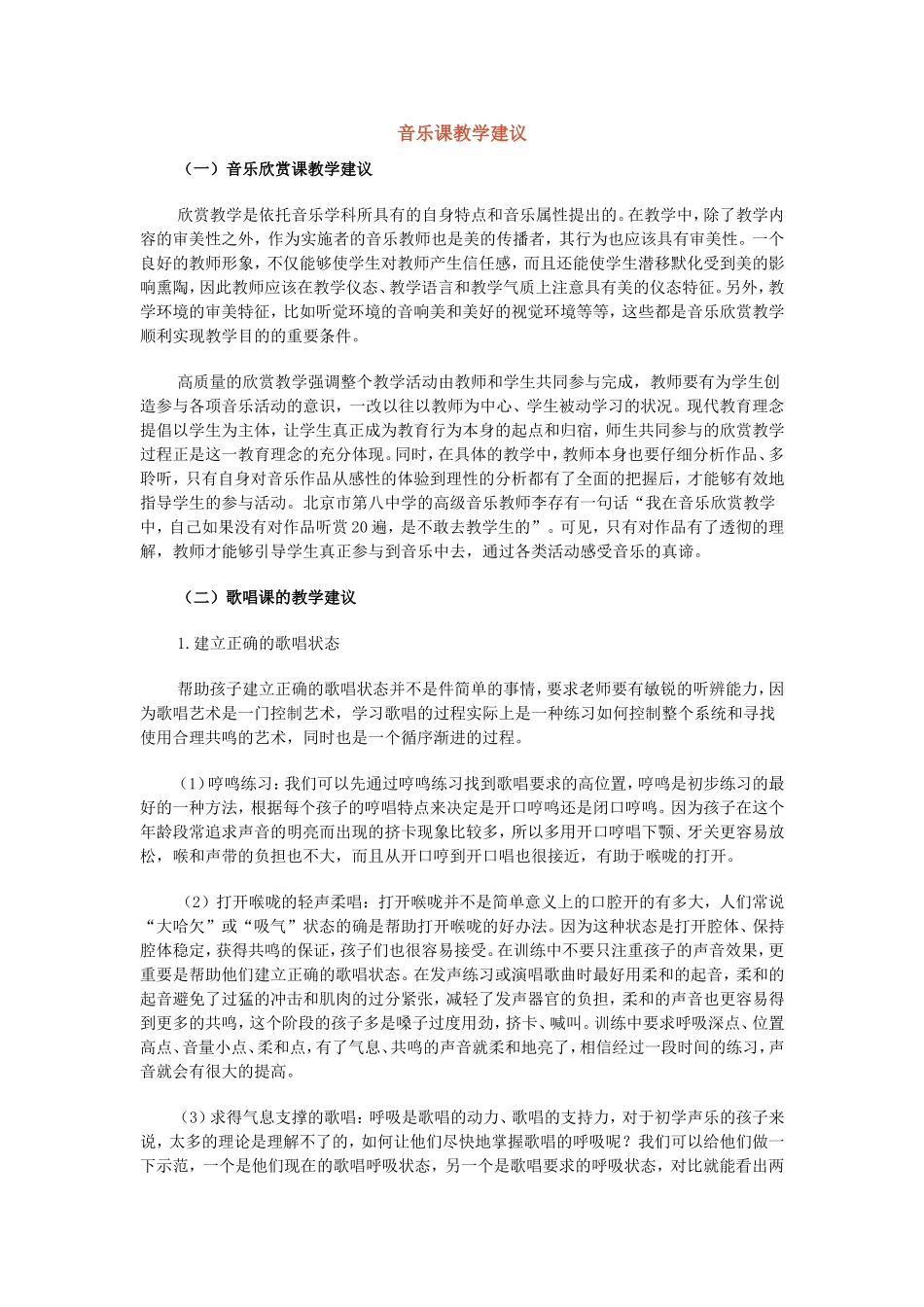 音乐教学建议_第1页