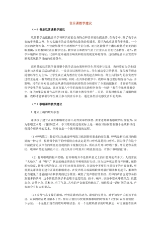 音乐教学建议